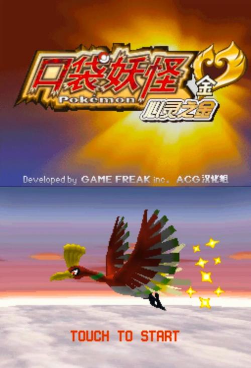 口袋妖怪心金魂银安卓版缩略图