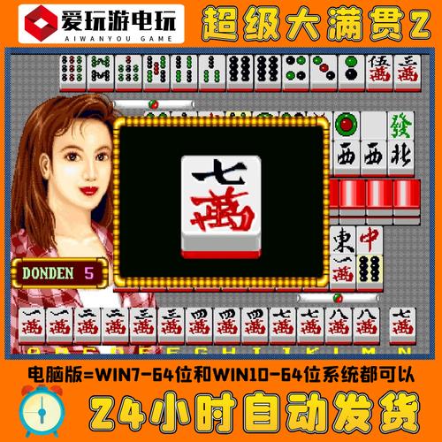 麻将大满贯下载缩略图