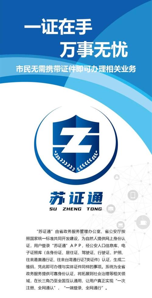 江苏省公安厅苏证通app缩略图