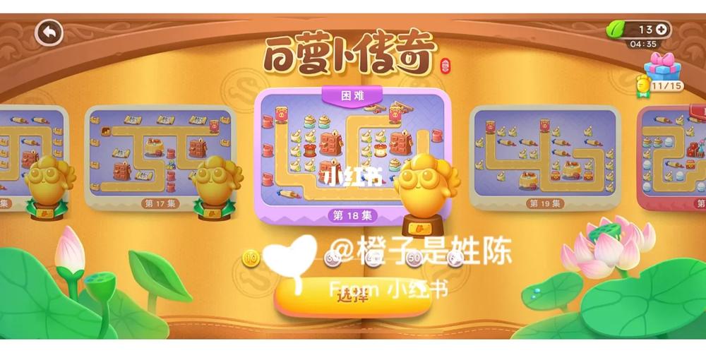 《保卫萝卜4》白萝卜传奇18关攻略游戏截图