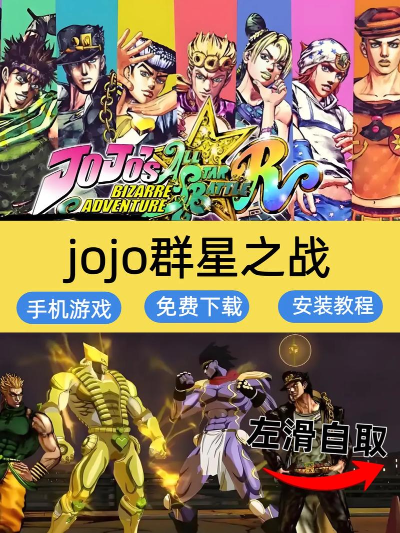 jojo全明星大乱斗手机版jojo全明星大乱缩略图