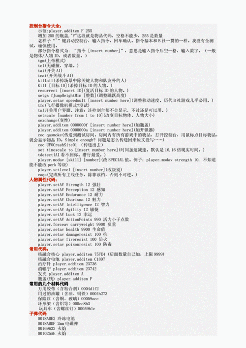 辐射4全控制台代码秘籍2023缩略图