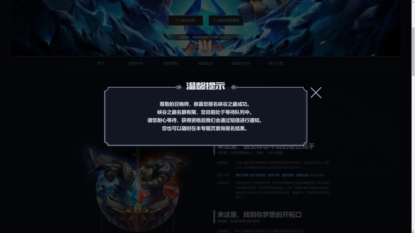 《英雄联盟》峡谷之巅怎么进去游戏截图