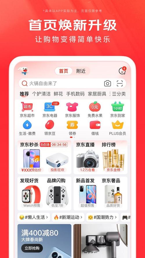 京东商城app安卓安装缩略图