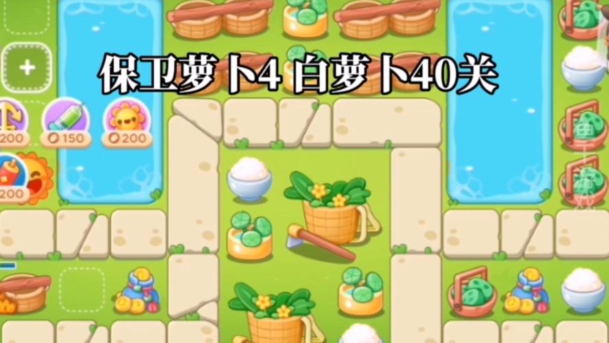 《保卫萝卜4》白萝卜传奇第40关通关攻略保卫萝卜4攻略介缩略图