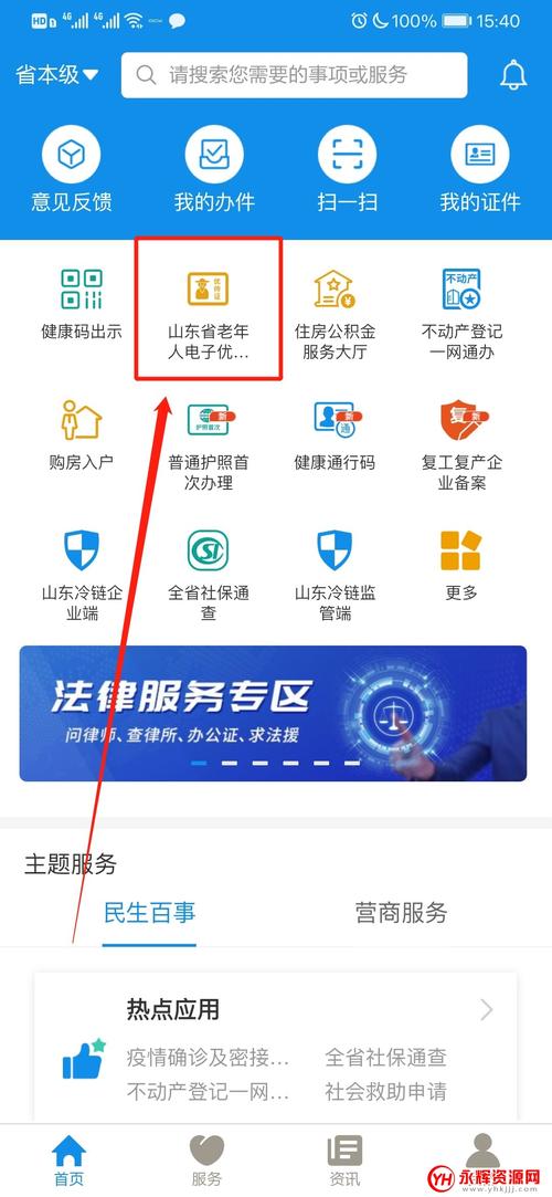 爱山东养老保险认证app缩略图