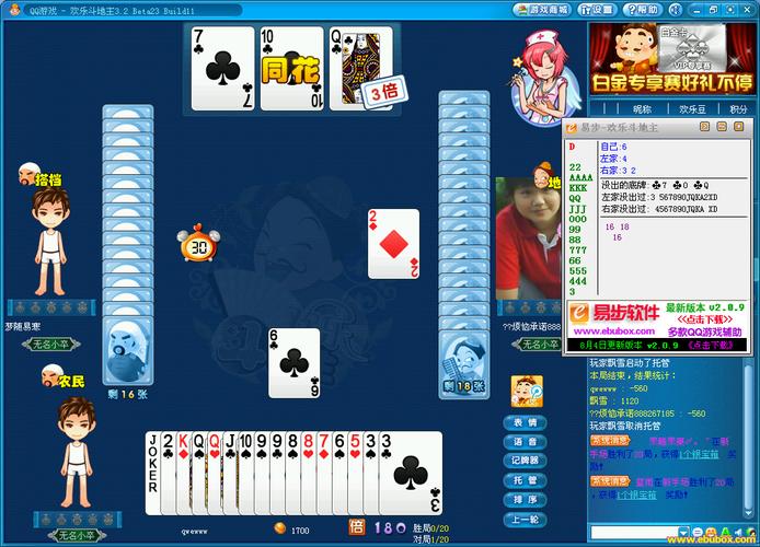qq够级记牌器V1.04绿色版缩略图
