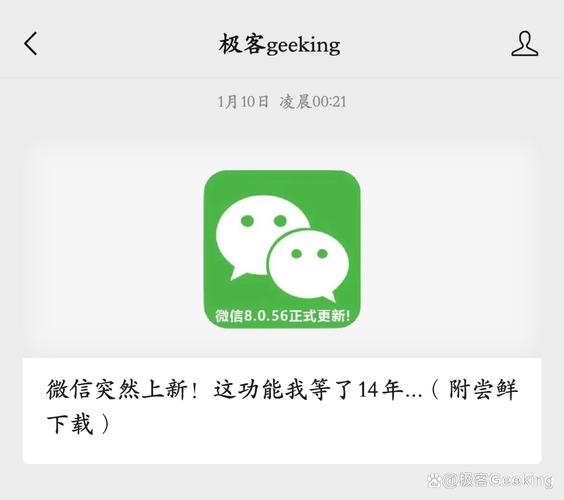 微信安装2025最新版缩略图