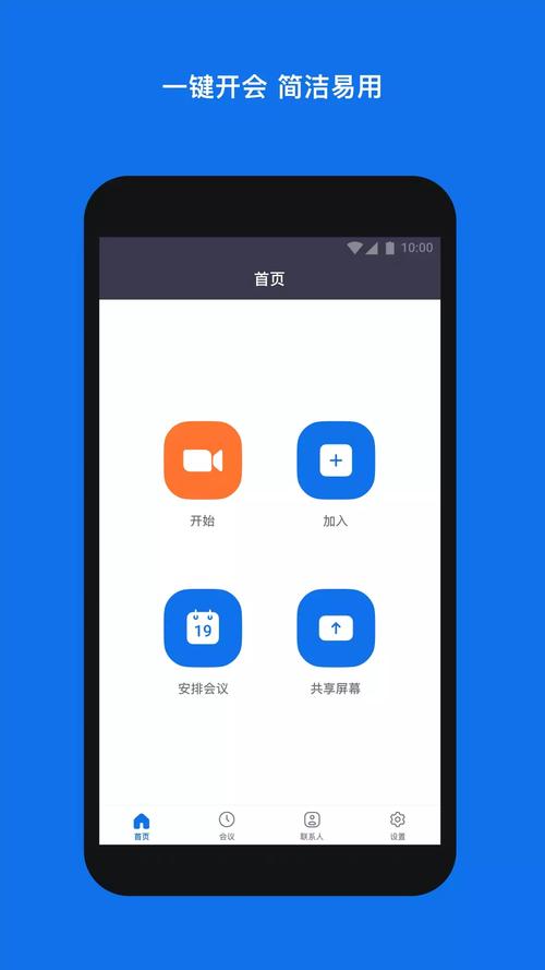 zoom安卓版视频会议缩略图