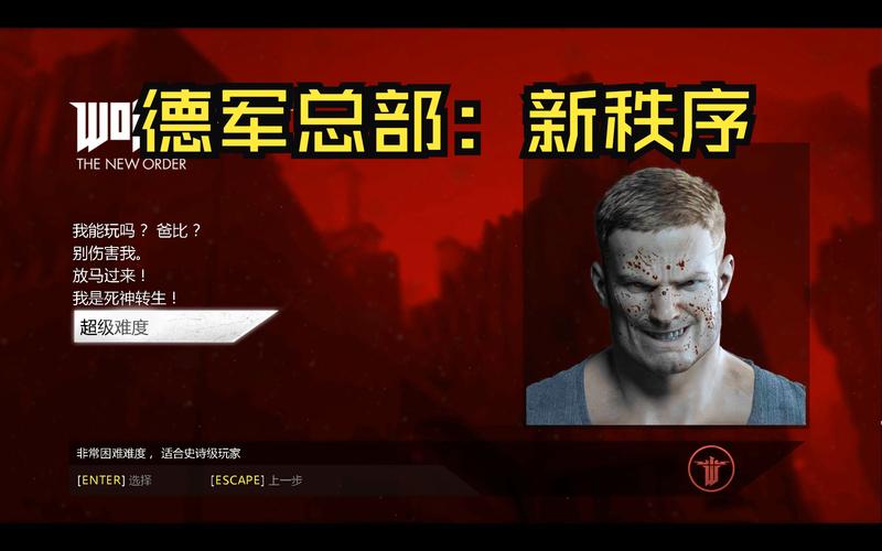 《德军总部:新秩序》图文攻略完整页