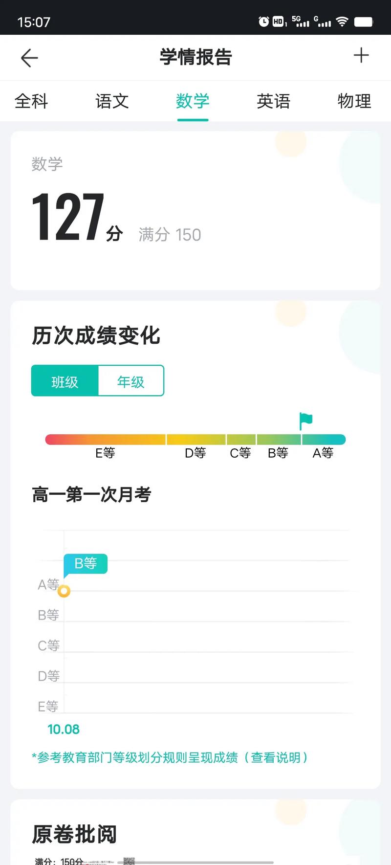 智学网查询成绩APP缩略图