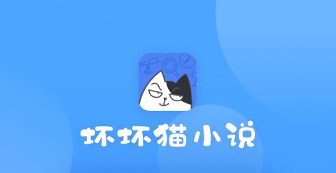 坏坏猫搜索(搜书神器)缩略图