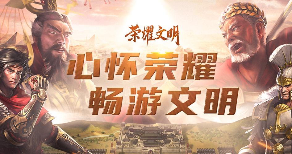 《荣耀文明》势力介绍缩略图
