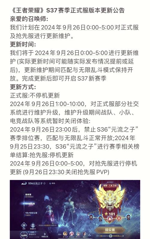 王者什么时候更新赛季?缩略图