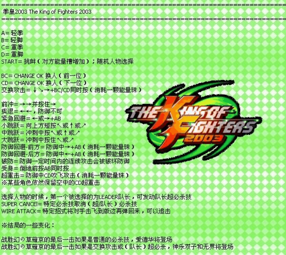 拳皇2003出招表缩略图