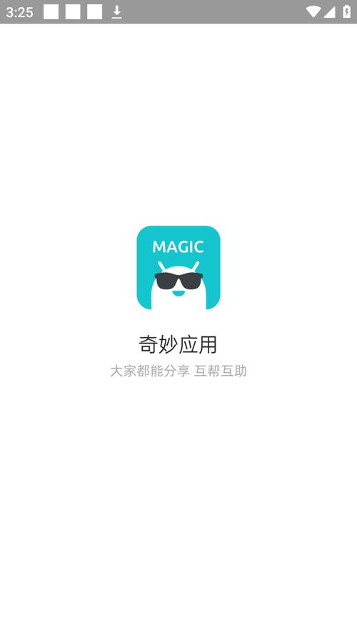 奇妙应用app官方版缩略图