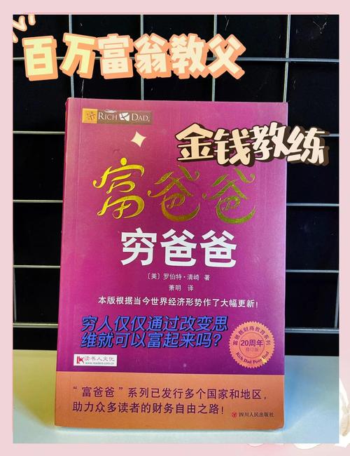 穷爸爸富爸爸txt游戏截图