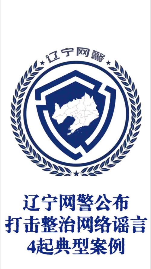 辽宁公安网缩略图