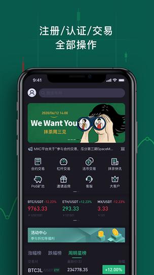 抹茶交易所app官方版缩略图