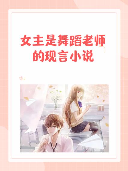 舞蹈生苏柔小说全文缩略图