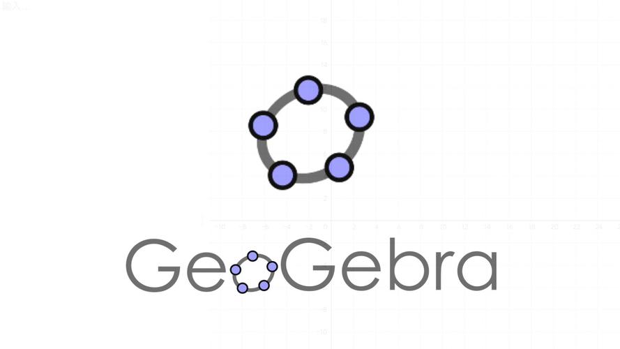 geogebra图形计算器安卓版缩略图