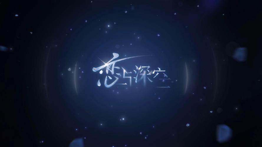 恋与深空官方图标