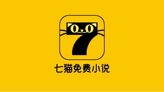 七猫免费阅读小说安装app图标