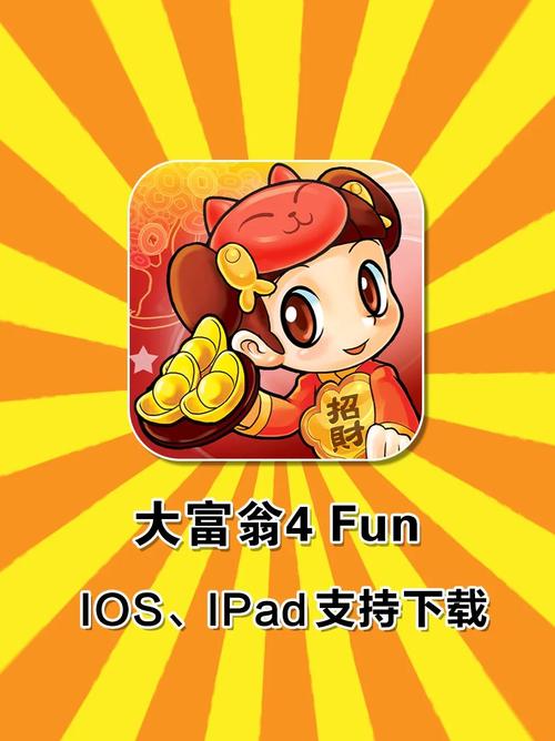 大富翁4fun无限元宝最新版缩略图