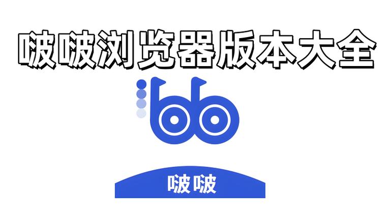 啵啵浏览器最新版缩略图
