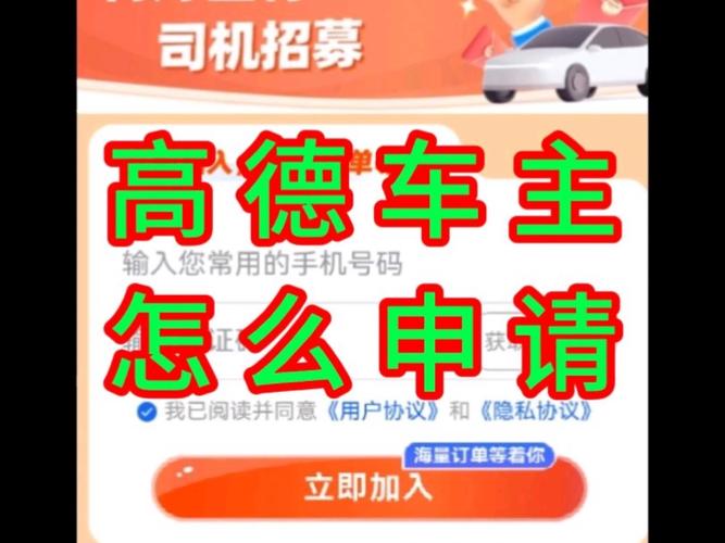 高德车主司机app游戏截图
