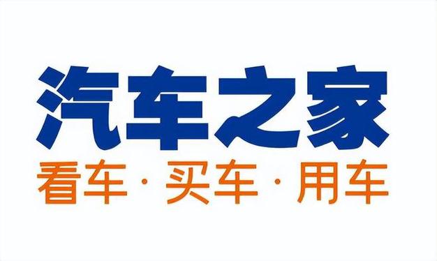 汽车之家2025年最新汽车官网图标