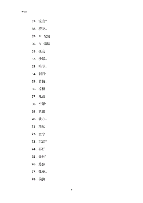 好听的网名昵称两个字缩略图