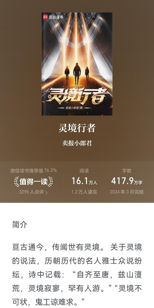 《灵境行者》小说在线阅读缩略图
