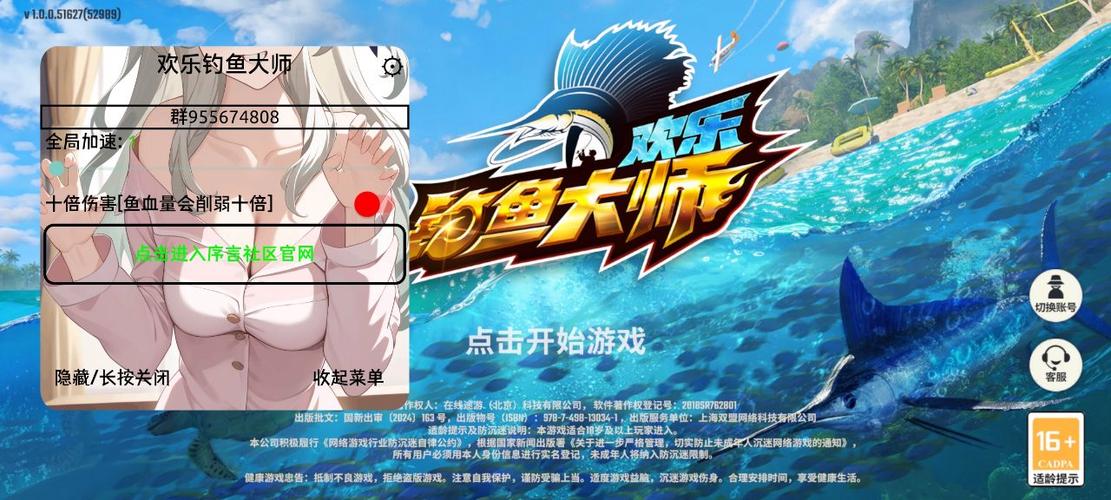 欢乐钓鱼大师内置修改器版缩略图