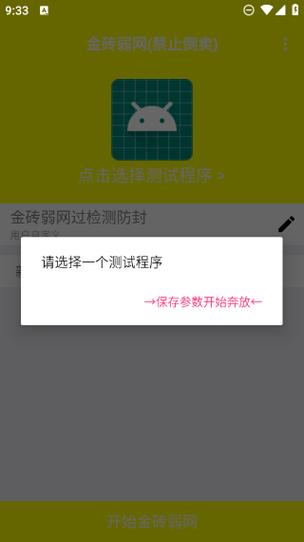 金砖弱网2024app缩略图