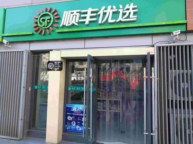 顺丰优选图标