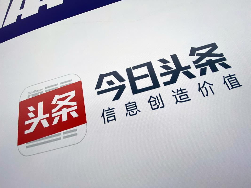 今日头条安装app缩略图