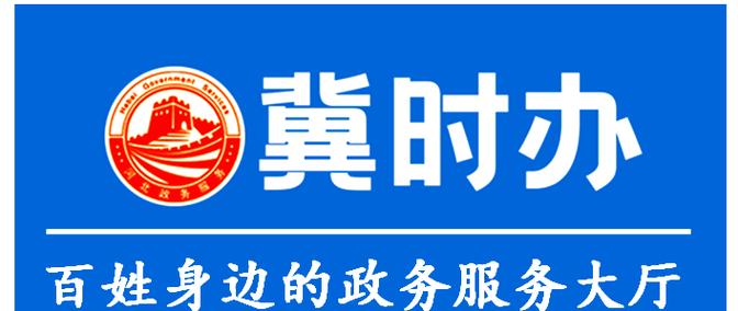 河北政务服务网app河北政务服务网 (冀时办)官方游戏截图