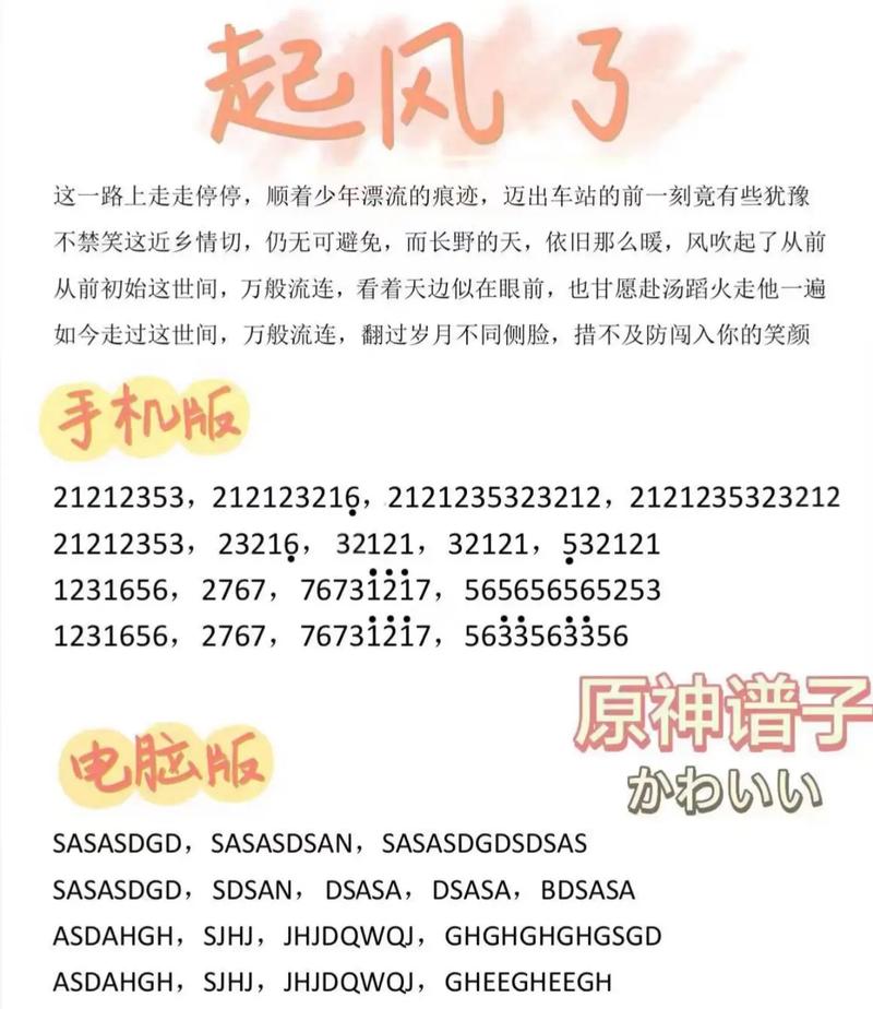 《原神》琴谱简谱有哪些琴谱简谱一览游戏截图