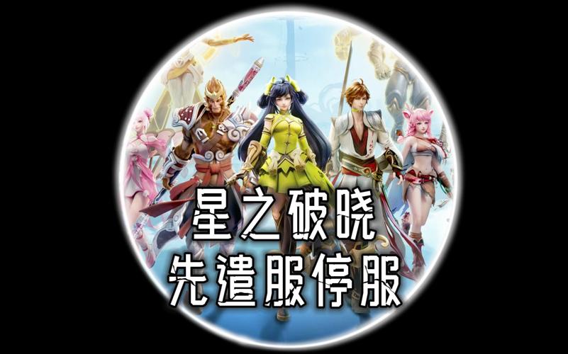 星之破晓正式服缩略图