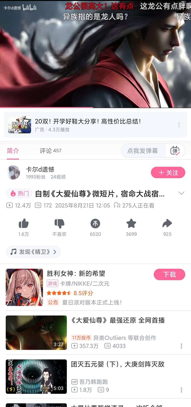 哔哩哔哩漫游app缩略图