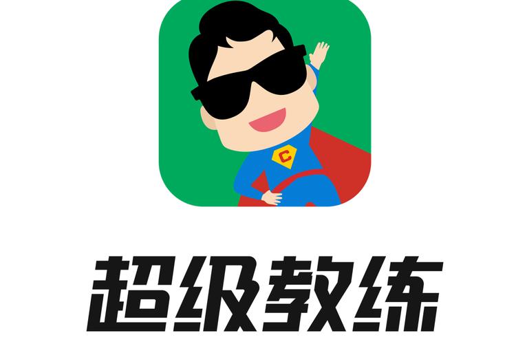 超级教练正版免费超级教练V6.4.1游戏截图