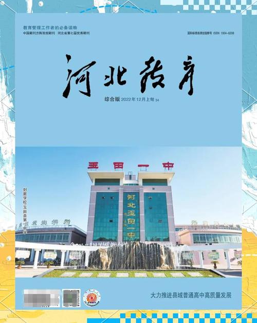 河北教师教育游戏截图