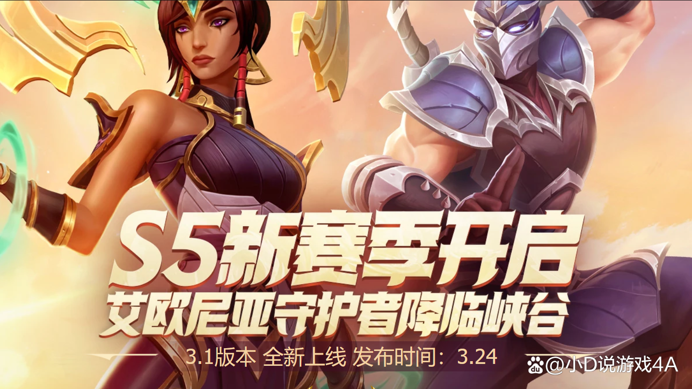 英雄联盟s5缩略图