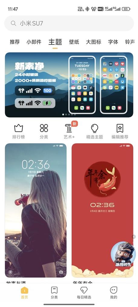 小米主题商店壁纸软件安装缩略图