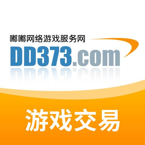 dd373游戏交易平台官网版缩略图