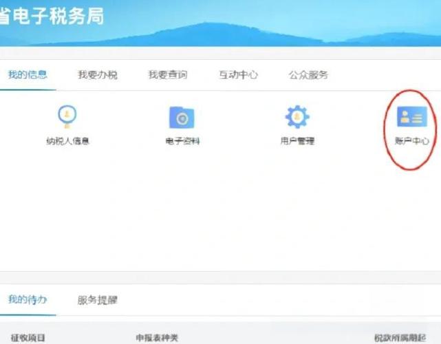 江苏国税电子税务局app缩略图