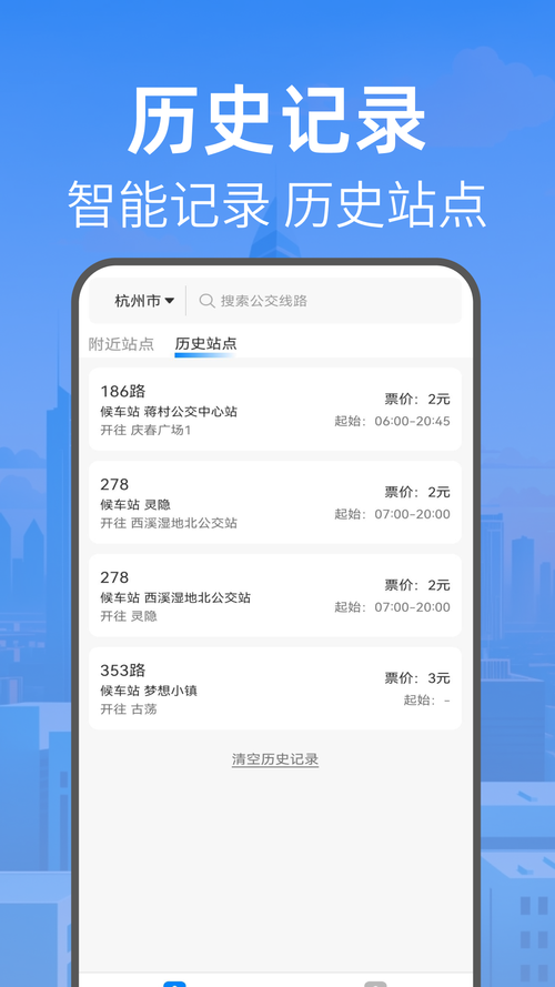 杭州公交实时查询app缩略图