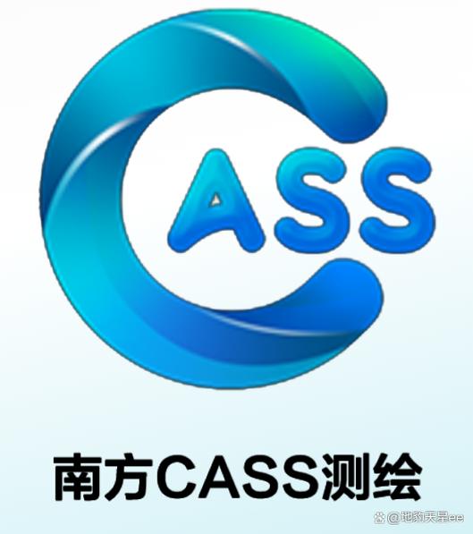 南方cass官方缩略图
