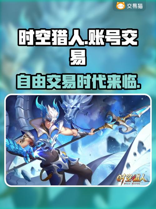 时空猎人自由交易账号,平台推荐缩略图